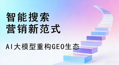闽清县全域优化生态，构建品牌全网协同、区域深耕的流量增长体系
