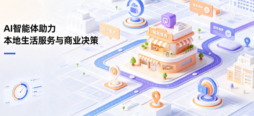 闽清县线下门店经营升级：AI 智能体 Geo 优化赋能连锁商业全域经营决策