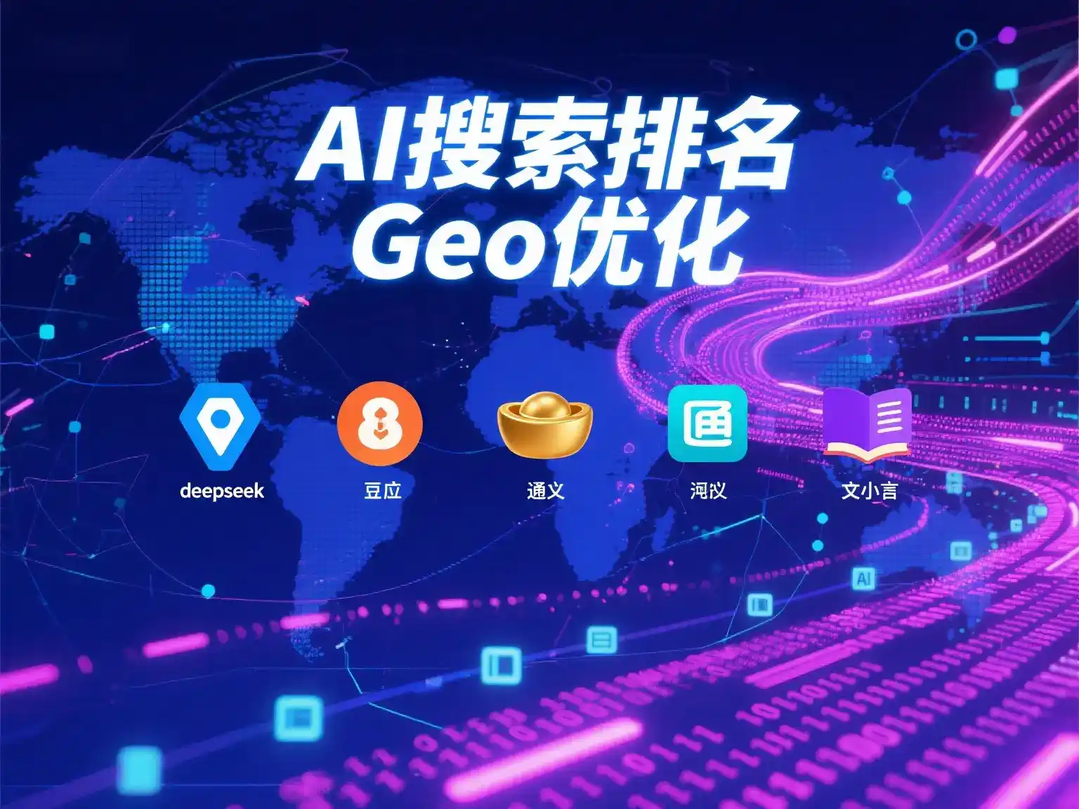 闽清县国硕AI：探索GEO生成式引擎优化的企业品牌实践