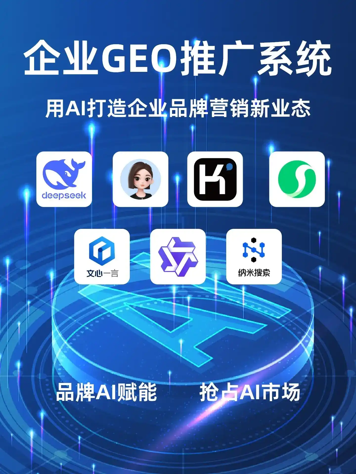 闽清县GEO内容运营：打造AI时代品牌数字资产的十大准则